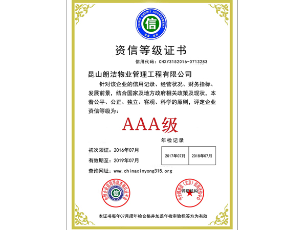 資質證書資信等級證書